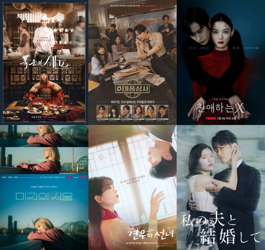 스튜디오드래곤 드라마 포스터 모음