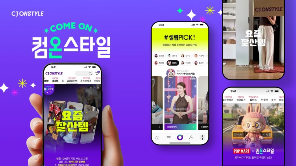 하반기 최대 쇼핑 축제 '컴온스타일'이 개막 닷새 만에 방문자 750만명을 돌파했다.