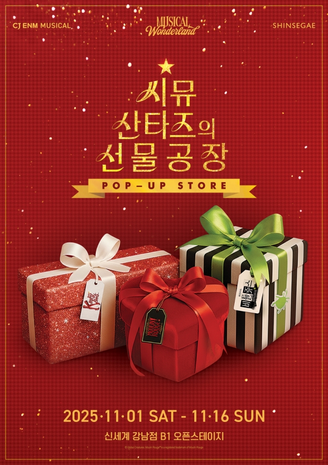 신세계 씨뮤산타즈의 선물공장 팝업스토어
씨뮤 산타즈의 선물공장 팝업 스토어
2025.11.01 토 ~ 11.16 일 / 신세계 강남점 B1 오픈스테이지