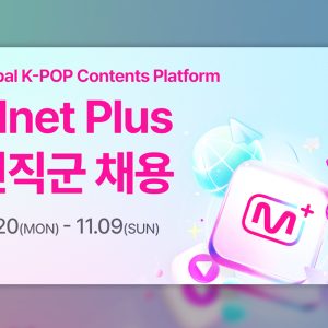 엠넷플러스, 폭발적 성장세 발판 삼아 차세대 핵심 인재 대규모 영입