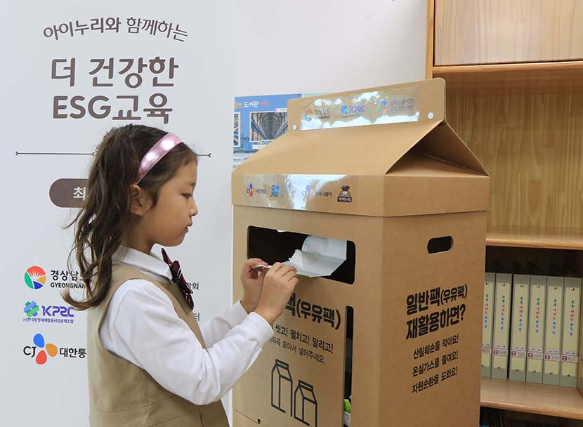 경상남도청어린이집 원아의 종이팩 재활용 교육 참여 모습