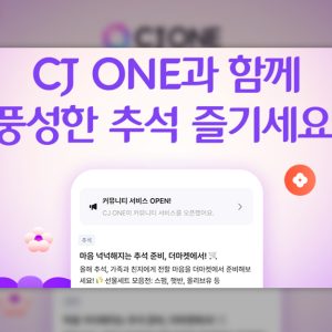 CJ ONE, 추석 맞이 다양한 이벤트 진행