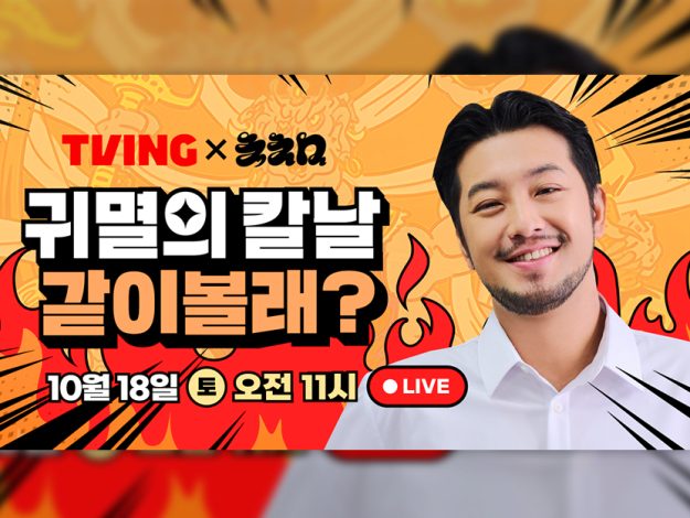 Tving media 251010 thumbnail