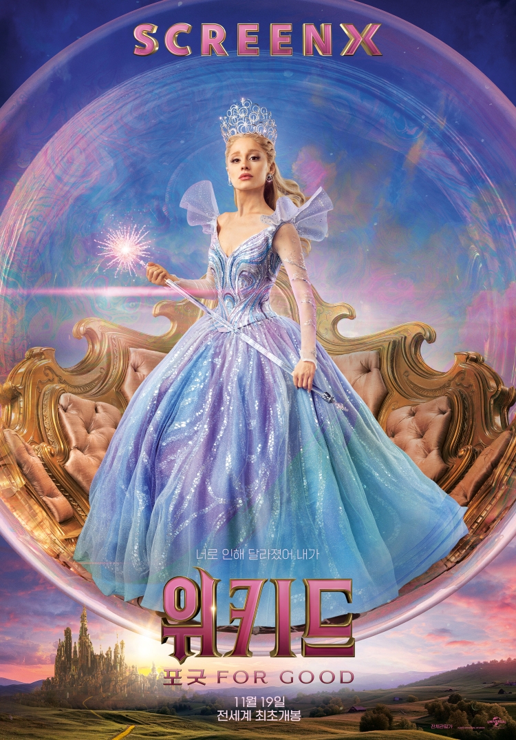 SCREENX·4DX로 ‘위키드: 포 굿’ 더욱 생생하게 즐겨보세요!