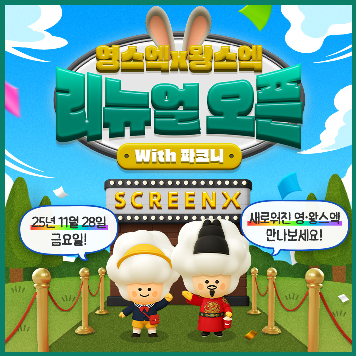 이미지 자료 cgv영등포·왕십리 screenx관 리뉴얼 오픈