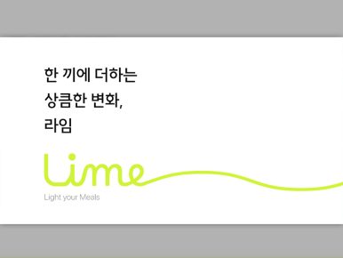 CJ제일제당, CJ더마켓에 라이프스타일 플랫폼 ‘라임(Lime)’ 론칭… “소비자 건강한 식생활 돕는다”