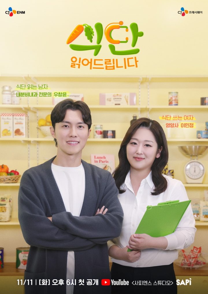 CJ프레시웨이, CJ ENM과 <식단 읽어드립니다> 공동 제작