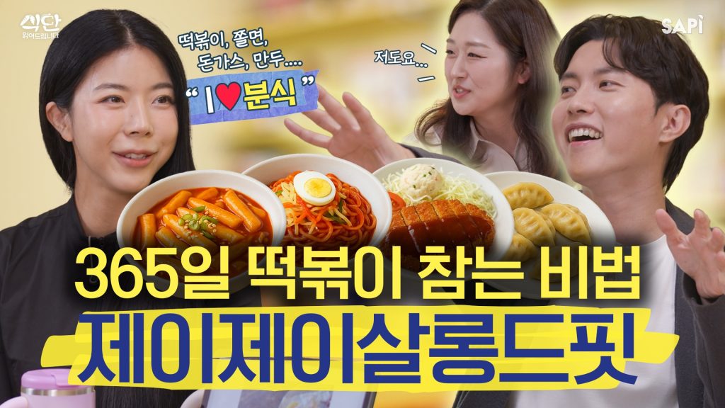 CJ프레시웨이, CJ ENM과 <식단 읽어드립니다> 공동 제작