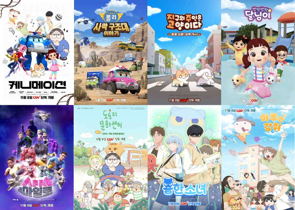 케니케이션 기획전 및 상영 애니메이션 7편 포스터