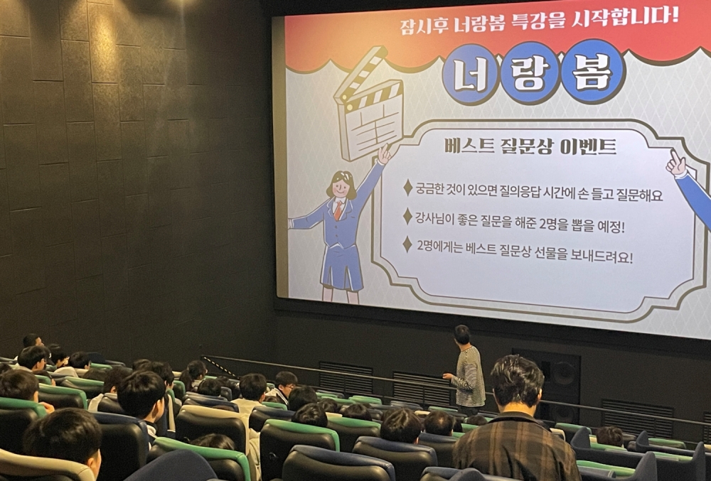 지난 4월 CGV등촌에서 진행된 너랑봄 현장사진