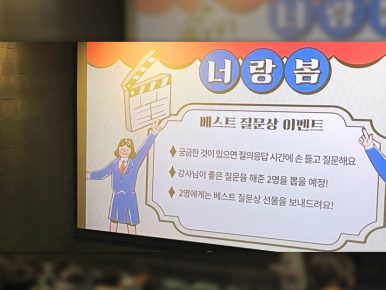 ‘CGV, 청소년 영화교육 프로그램 ‘너랑봄 DAY’ 진행’
