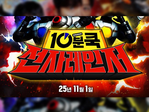 Cheiljedang02 251110 thumbnail