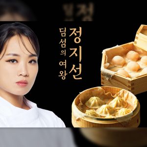 CJ제일제당, 딤섬 시장 공략 박차… 신제품 ‘고메 새우하가우’ 출시