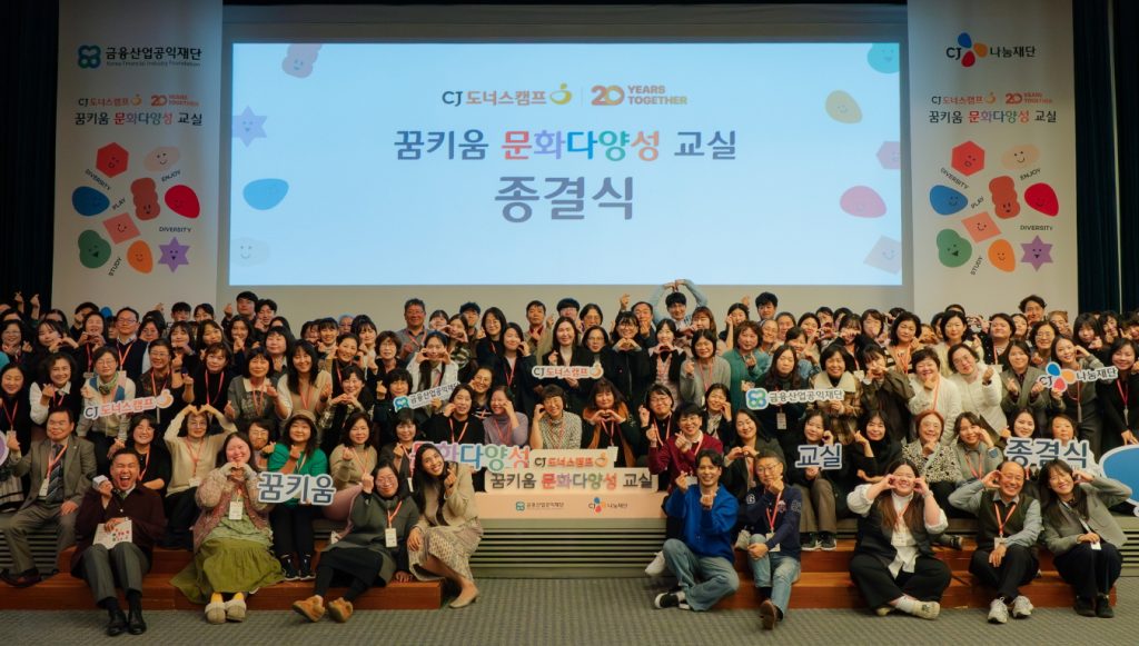 난 3월 서울 중구 CJ인재원에서 ‘꿈키움 문화다양성 교실’ 종결식이 진행됐다.