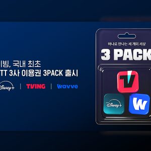 티빙, 디즈니+와 국내 파트너십 체결. 국내 최초 3자 OTT 결합 이용권 ‘3 Pack’ 출시