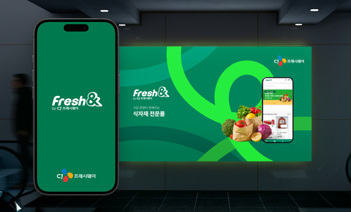 CJ프레시웨이, 외식업자 전용 온라인 식자재몰 ‘프레시엔’ 론칭