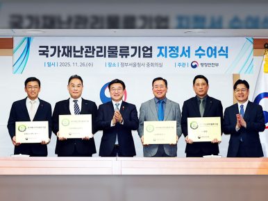 CJ대한통운, ‘국가재난관리물류기업’ 지정…국민 생명·안전 책임지는 물류업무 만전