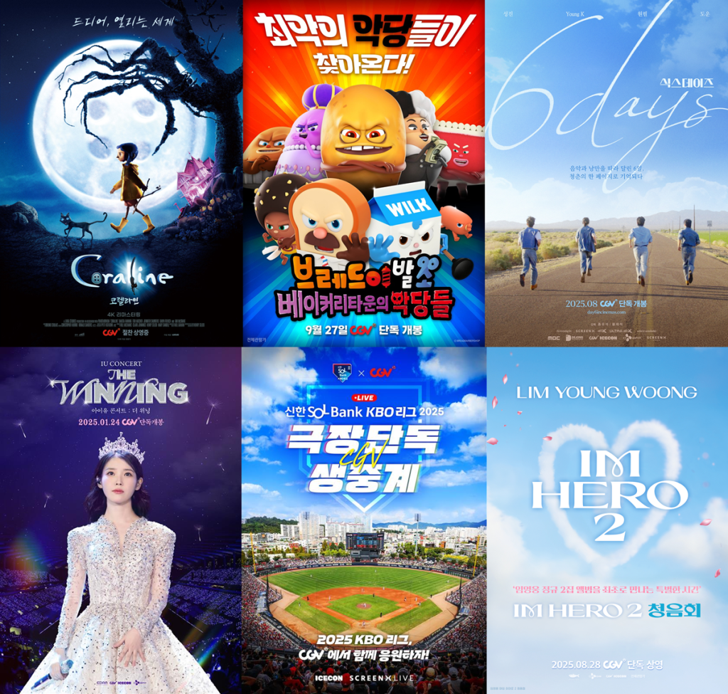CGV 단독 콘텐츠 포스터 모음