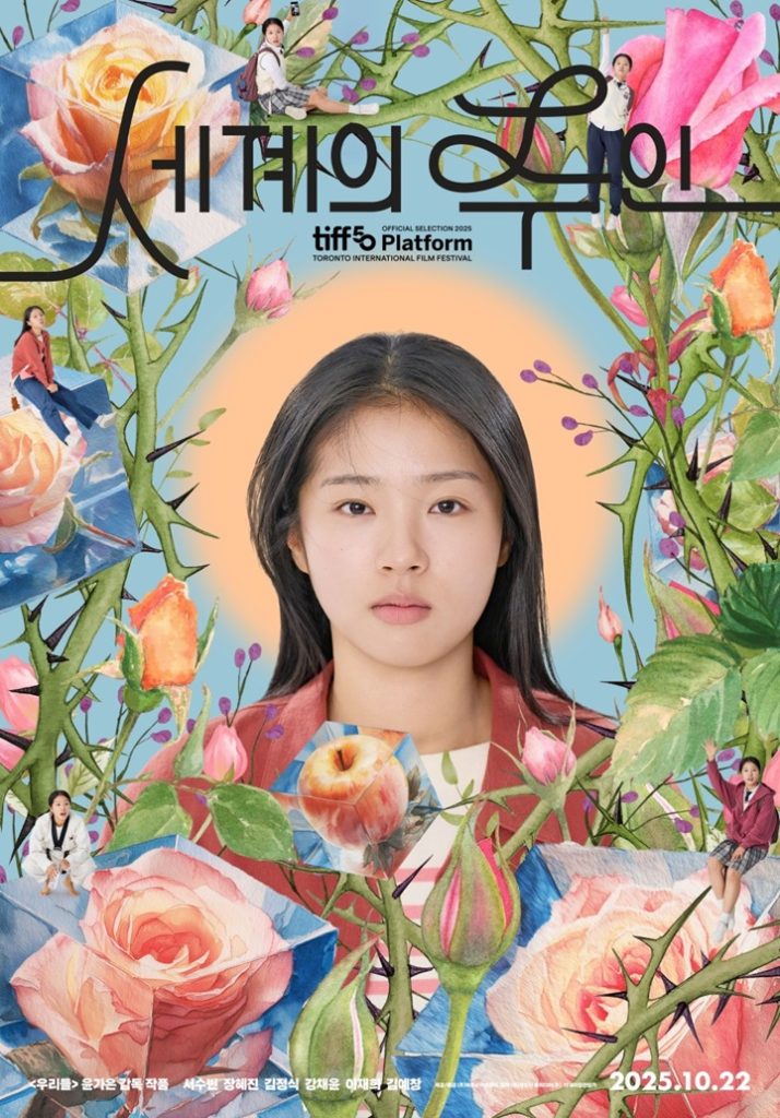 세계의 주인 포스터