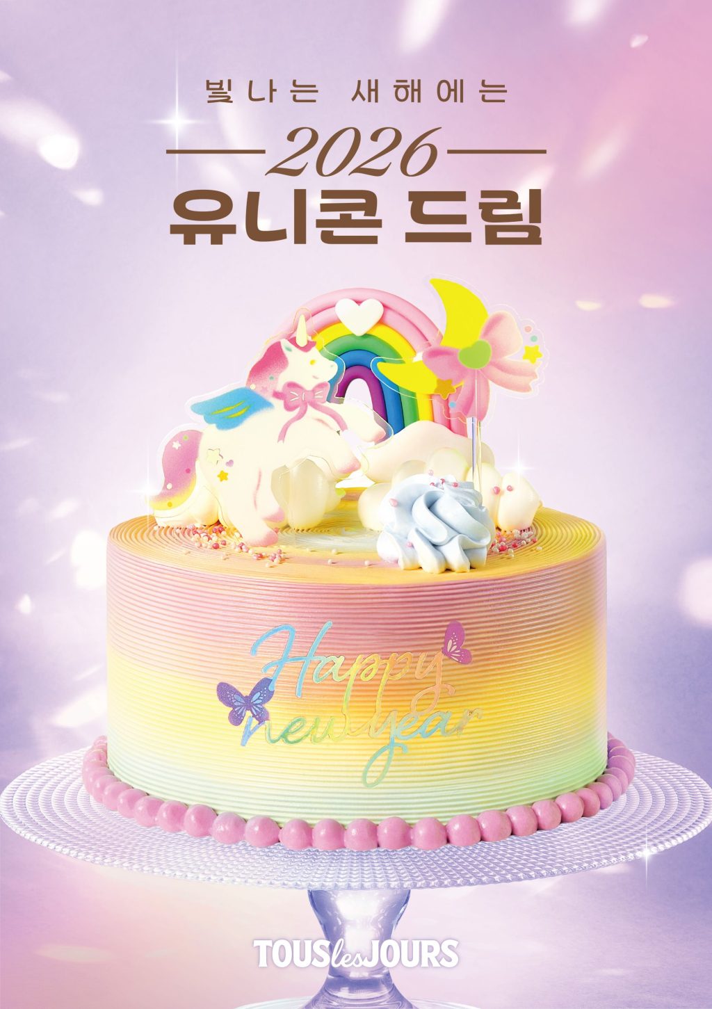 CJ푸드빌 뚜레쥬르, 신년 케이크 ‘2026 유니콘 드림’ 출시