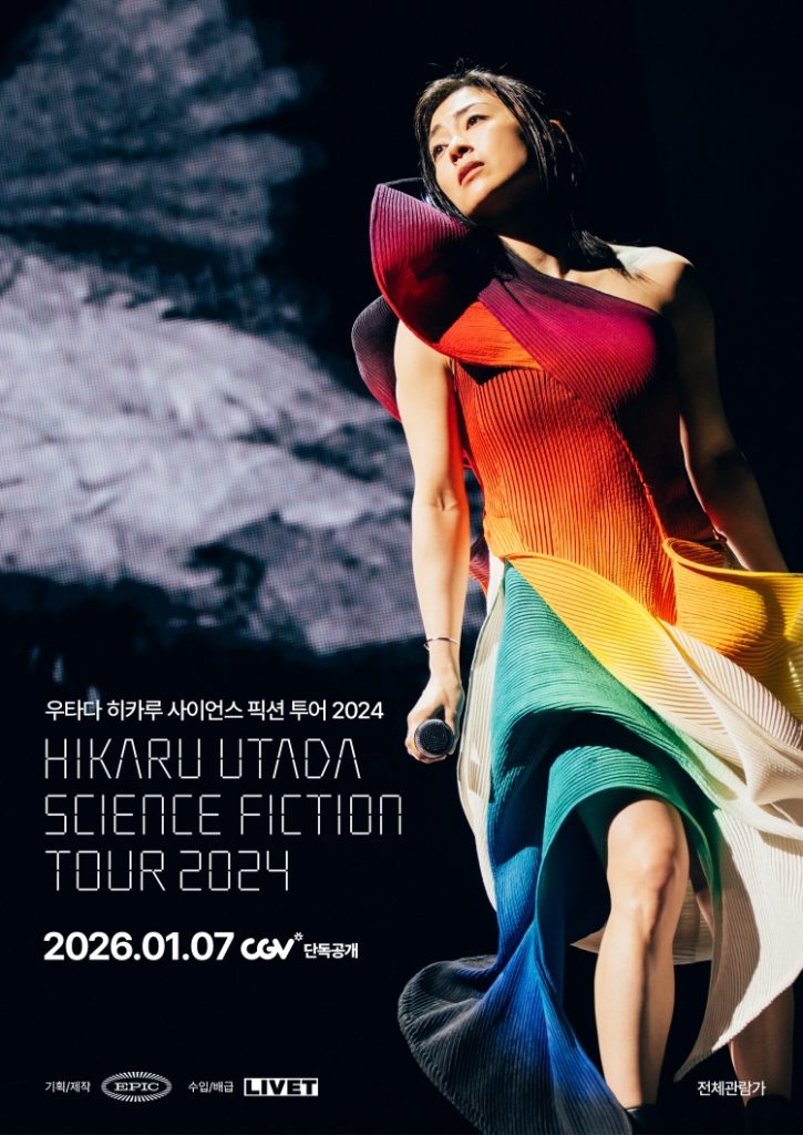 CGV 우타다 히카루 사이언스 픽션 투어 2024 포스터