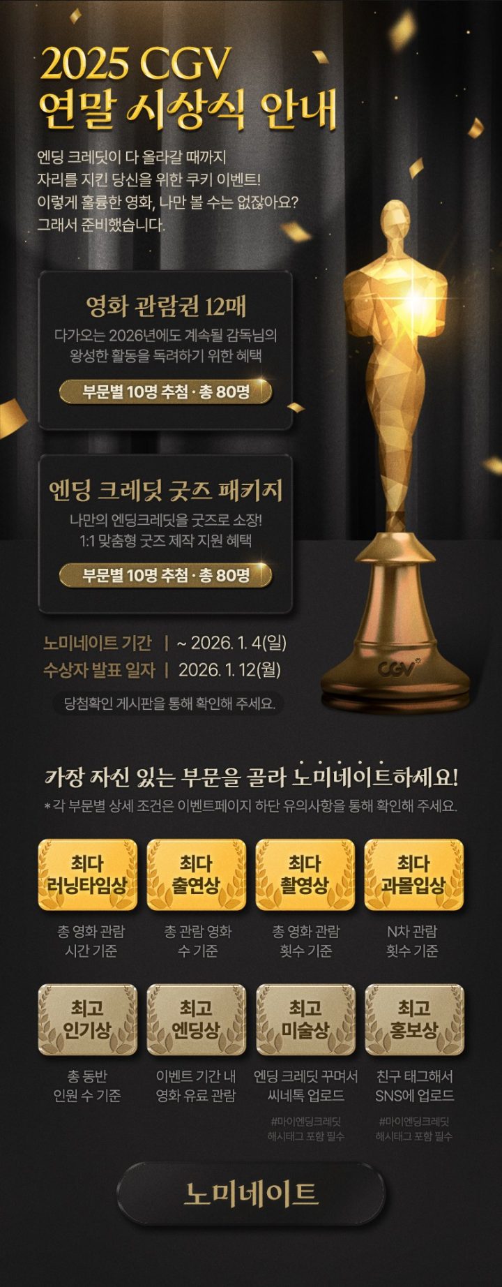 CGV, 2025년 영화 여정 담은 ‘마이 엔딩 크레딧’ 이벤트 진행