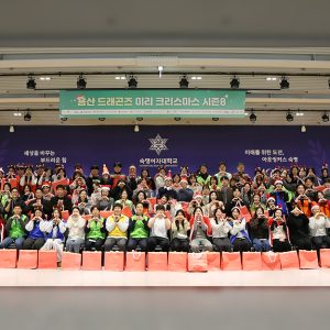 용산 드래곤즈, ‘미리 크리스마스 시즌8’ 진행