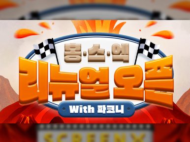 CGV, 홍대 SCREENX관 15일 리뉴얼 오픈