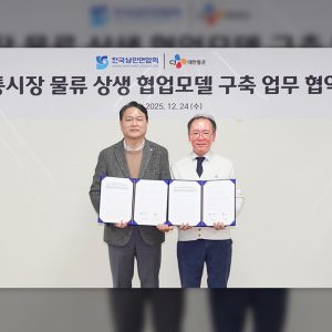 CJ대한통운, 전국상인연합회와 전통시장 활성화 위한 MOU 체결