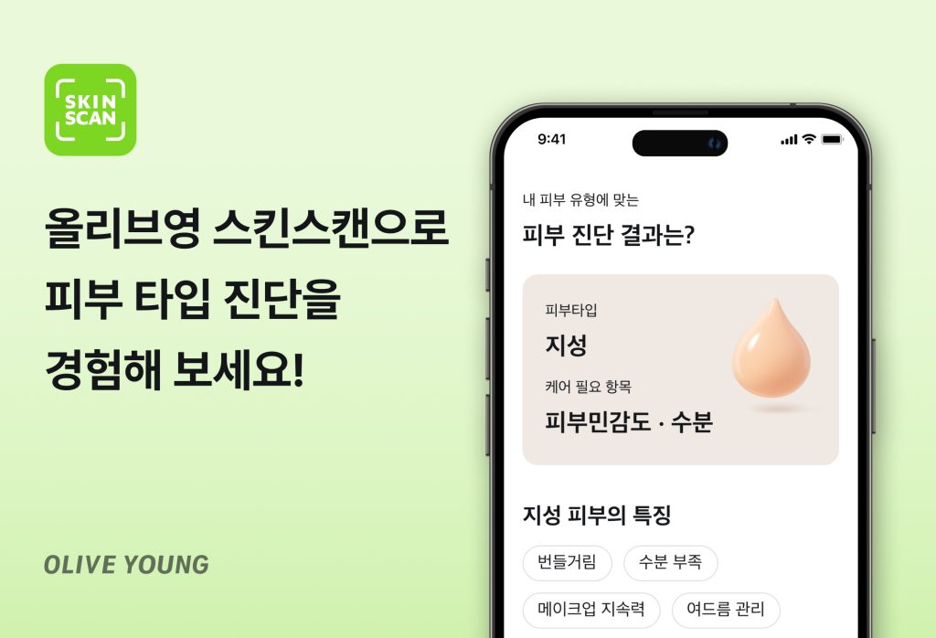 올리브영 스킨스캔 대표 사진 이미지