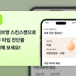 CJ올리브영 ‘스킨스캔’ 누적 100만 건 돌파… 진단결과 앱에서 관리한다