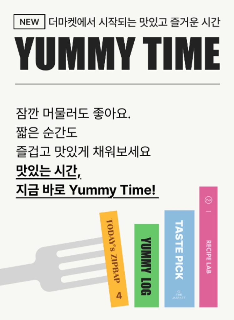 [CJ제일제당 사진자료] CJ더마켓 '야미 타임(Yummy Time)'