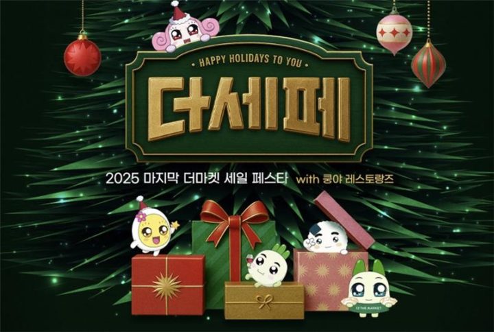 <더마켓 세일 페스타> CJ제일제당, 연말 맞이 풍성한 ‘더세페’… CJ더마켓서 최대 75% 할인