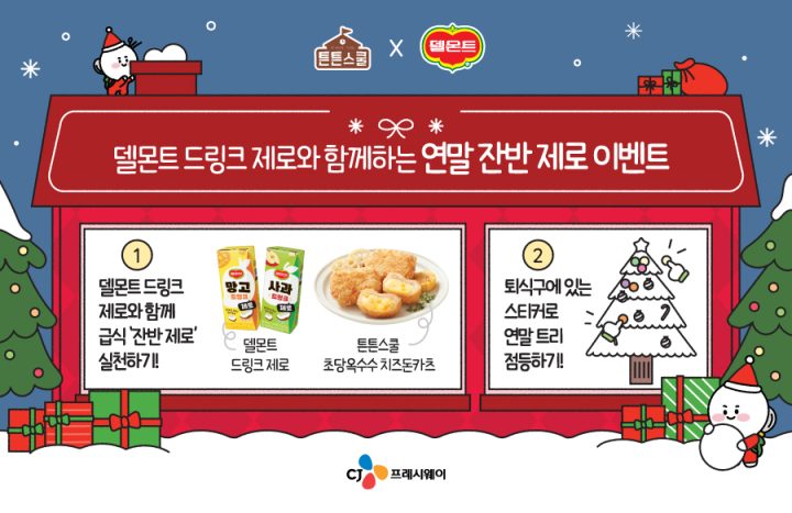 CJ프레시웨이 튼튼스쿨, 롯데칠성음료와 학교 급식 특식 이벤트 실시