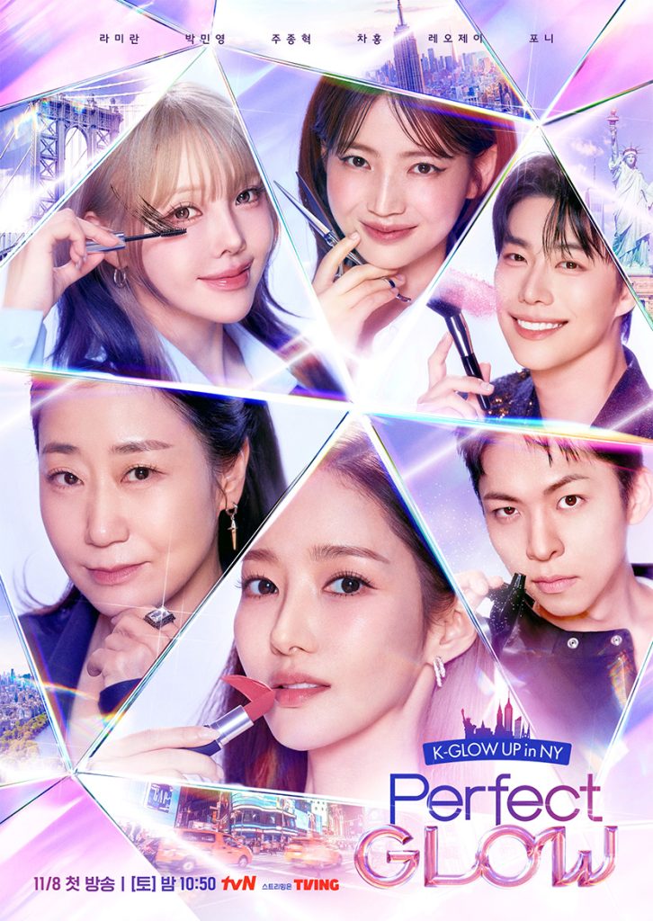tvN <퍼펙트 글로우> 메인 포스터