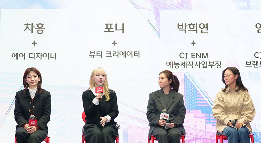 왼쪽부터 헤어 디자이너 차홍, 메이크업 아티스트 포니, 박희연 CJ ENM 예능제작사업부장, 염지혜 CJ올리브영 브랜드전략유닛장 모습.