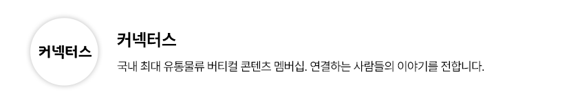 PROFILE 커넥터스