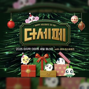 <더마켓 세일 페스타> CJ제일제당, 연말 맞이 풍성한 ‘더세페’… CJ더마켓서 최대 75% 할인