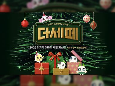 <더마켓 세일 페스타> CJ제일제당, 연말 맞이 풍성한 ‘더세페’… CJ더마켓서 최대 75% 할인