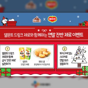 CJ프레시웨이 튼튼스쿨, 롯데칠성음료와 학교 급식 특식 이벤트 실시