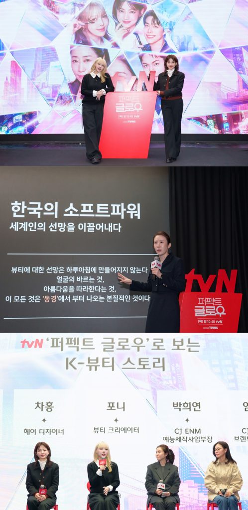 [tvN]퍼펙트 글로우 뷰티톡 행사 사진