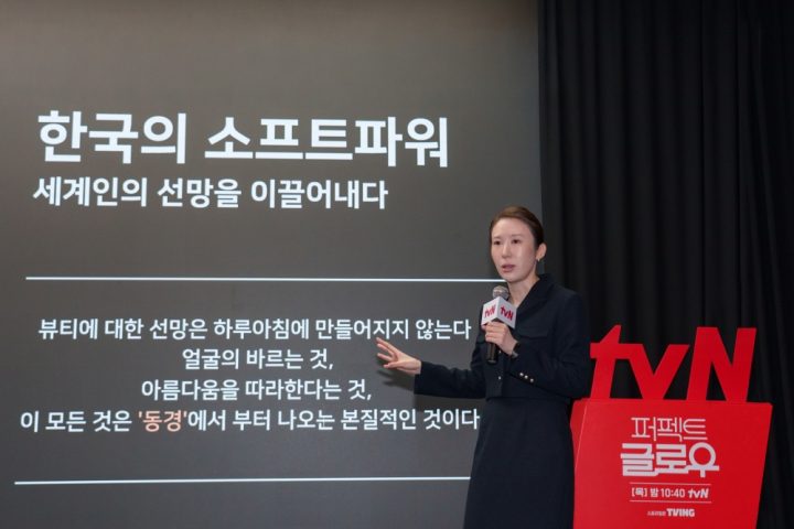 tvN <퍼펙트 글로우> K-뷰티의 글로벌 가능성 보여줬다!