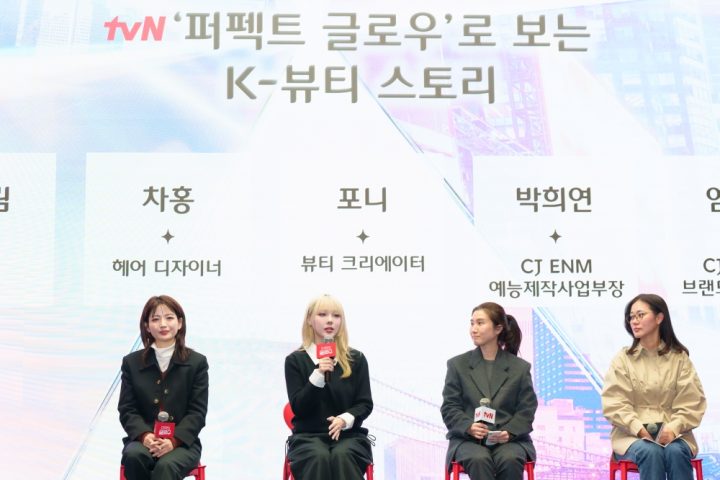 tvN <퍼펙트 글로우> K-뷰티의 글로벌 가능성 보여줬다!