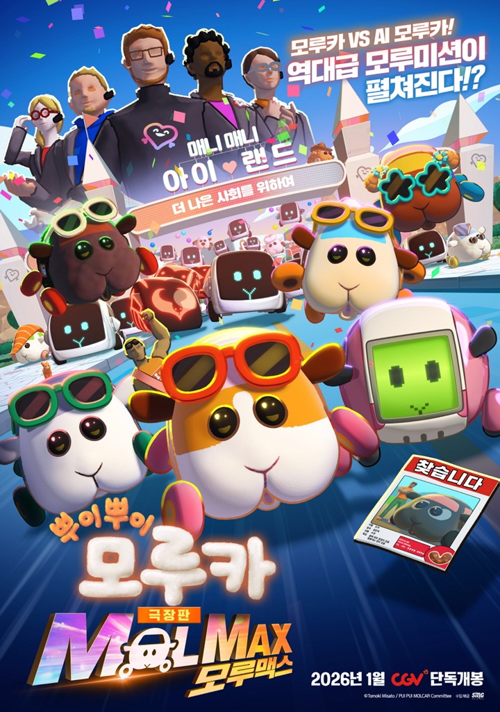 CGV, 1월 애니메이션 라인업 5편 공개