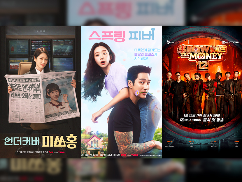 언더커버 미쓰홍, 스프링 피버, 쇼미더머니 12 포스터.