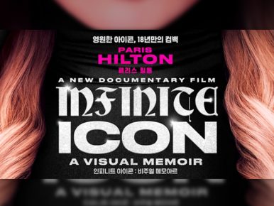 CGV, 패리스 힐튼 음악 다큐멘터리 28일 개봉