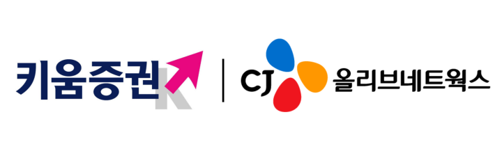 CJ올리브네트웍스, 키움증권에 마테크 솔루션 지원으로 금융권까지 사업 확대한다