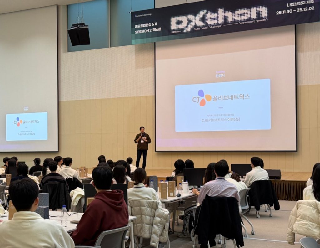 CJ올리브네트웍스가 운영한 취 창업 역량 강화를 위한 교육 프로그램 ‘덱스톤(DXthon)’에 참가한 청년 참여자들 모습