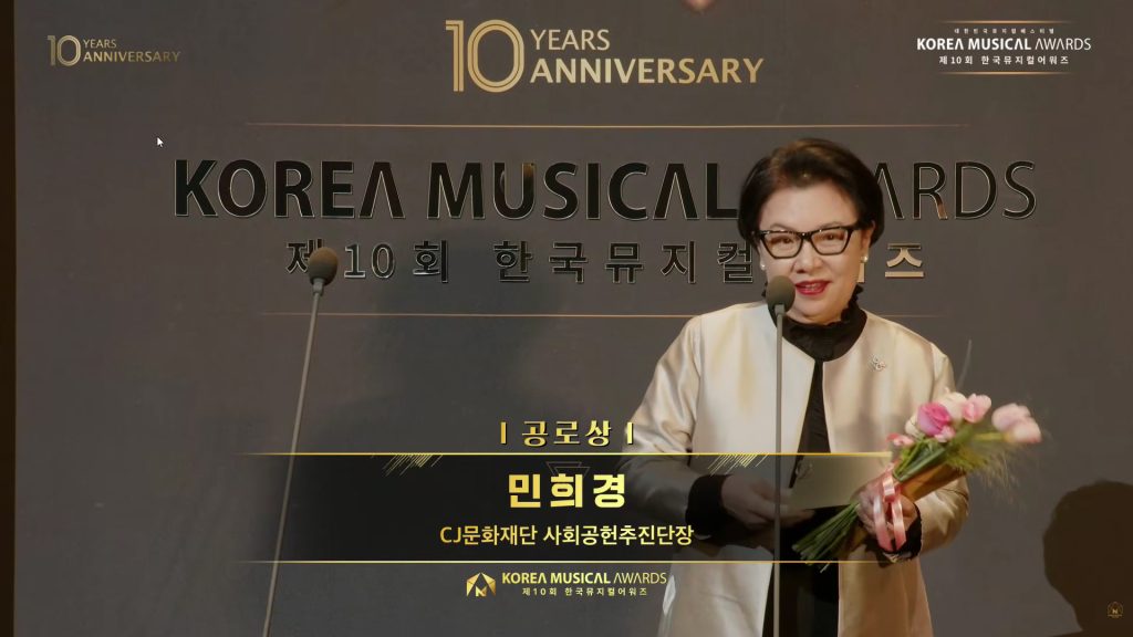 지난 19일 CJ문화재단이 세종문화회관 대극장에서 열린 ‘제10회 한국뮤지컬어워즈’에서 공로상을 수상한 가운데 민희경 CJ사회공헌추진단장이 소감을 전하고 있다.