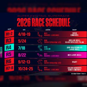 슈퍼레이스, 2026시즌 일정 최종 확정
